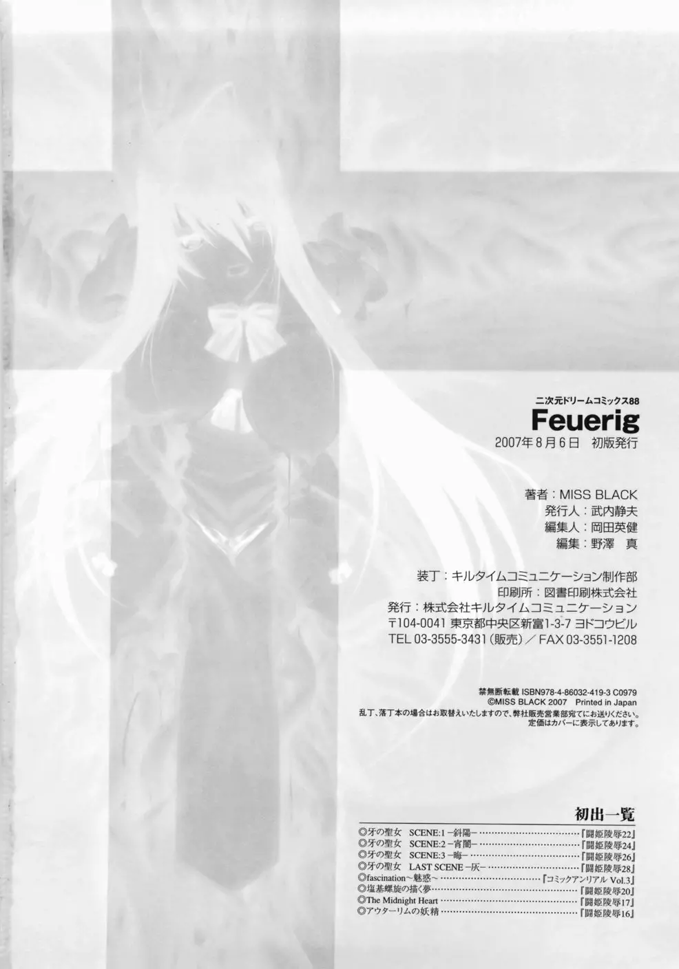 Feuerig -フォイエリヒ- Page.166