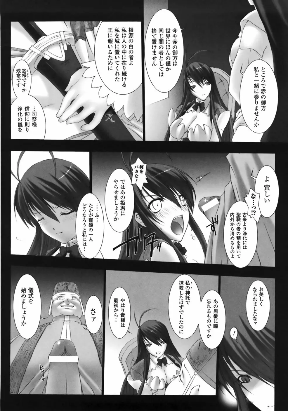 Feuerig -フォイエリヒ- Page.24