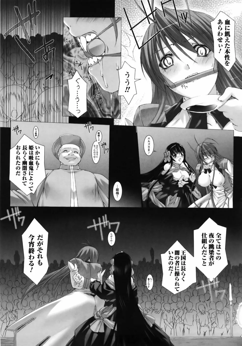 Feuerig -フォイエリヒ- Page.71