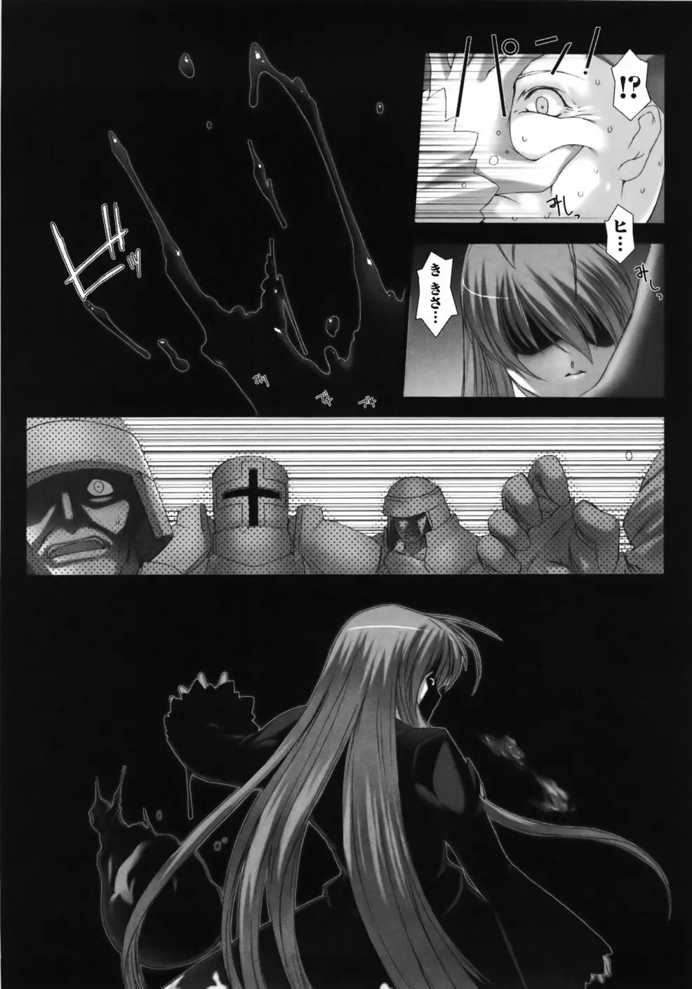 Feuerig -フォイエリヒ- Page.85