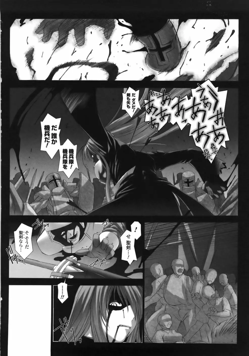 Feuerig -フォイエリヒ- Page.86