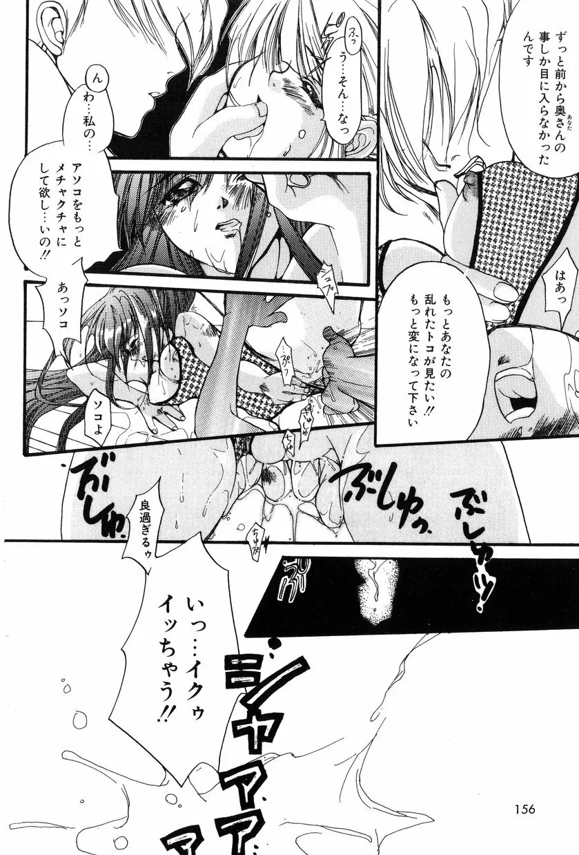 桃色愛奴 Page.156