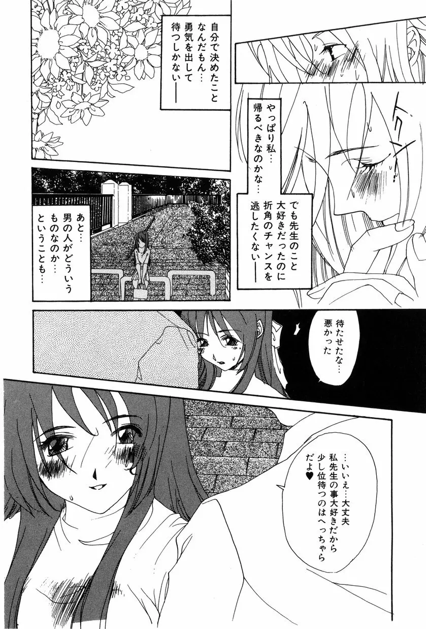 桃色愛奴 Page.74