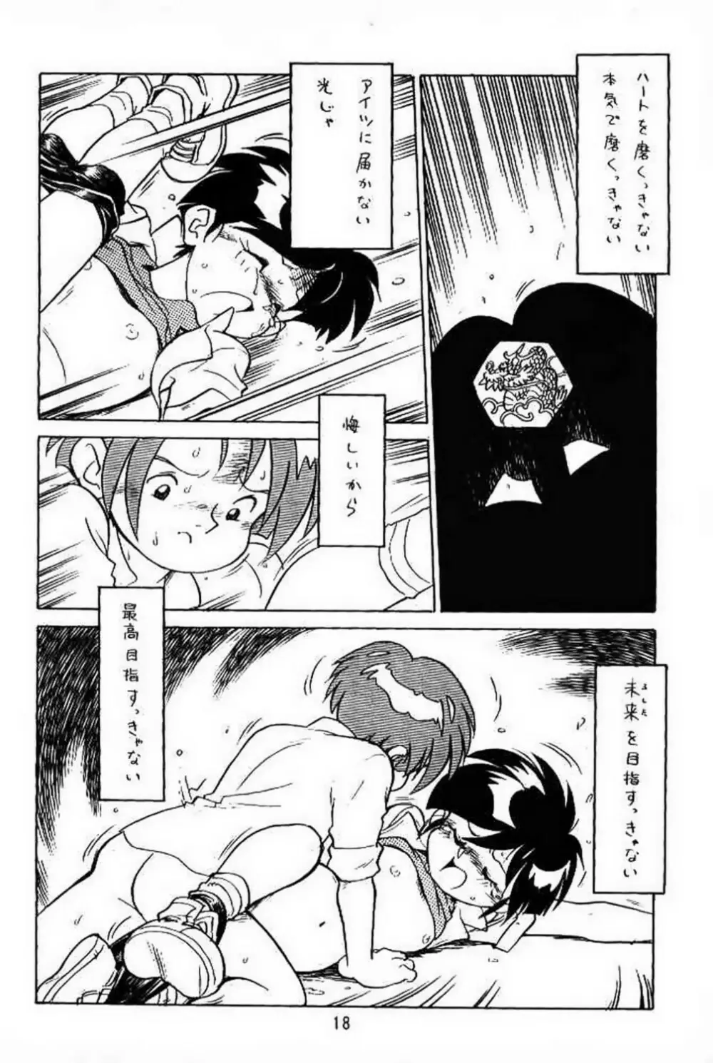 新せん組三上!! スパッツ娘の逆襲!! Page.17