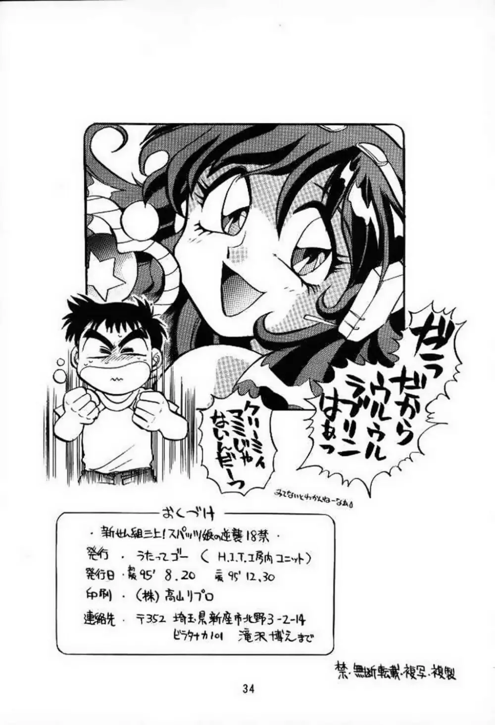 新せん組三上!! スパッツ娘の逆襲!! Page.32