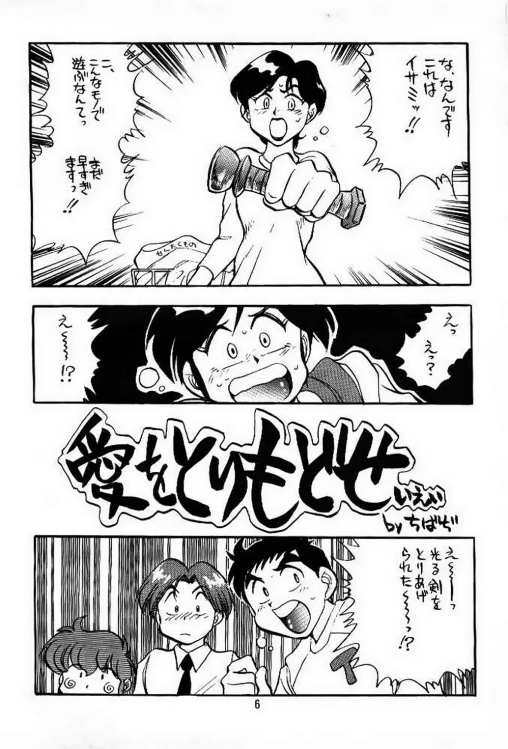 新せん組三上!! スパッツ娘の逆襲!! Page.5