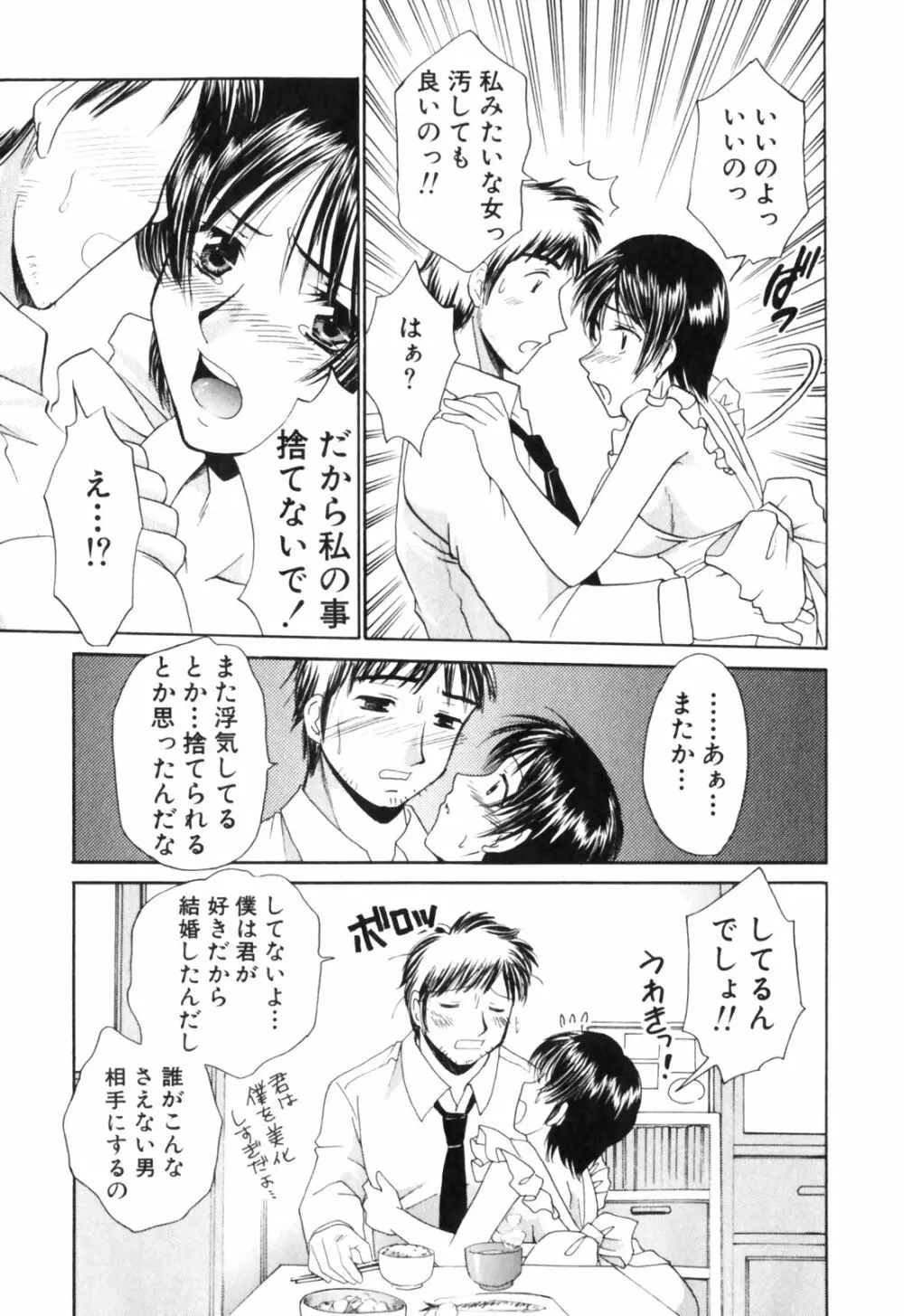 きまぐれ MY Dear♡ Page.101