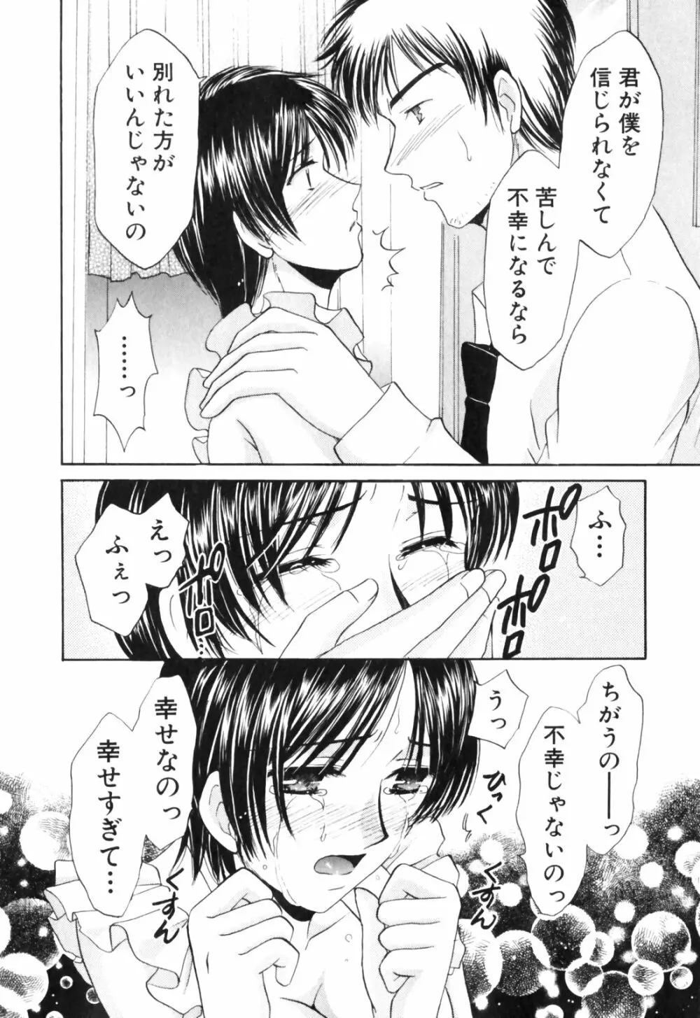 きまぐれ MY Dear♡ Page.102