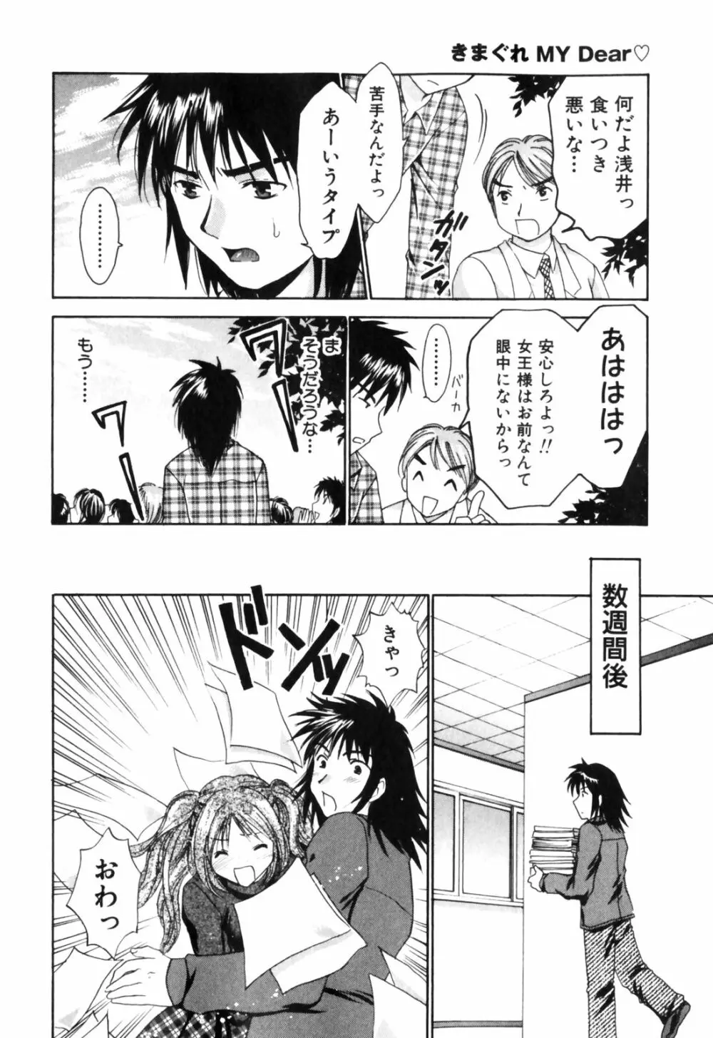 きまぐれ MY Dear♡ Page.116