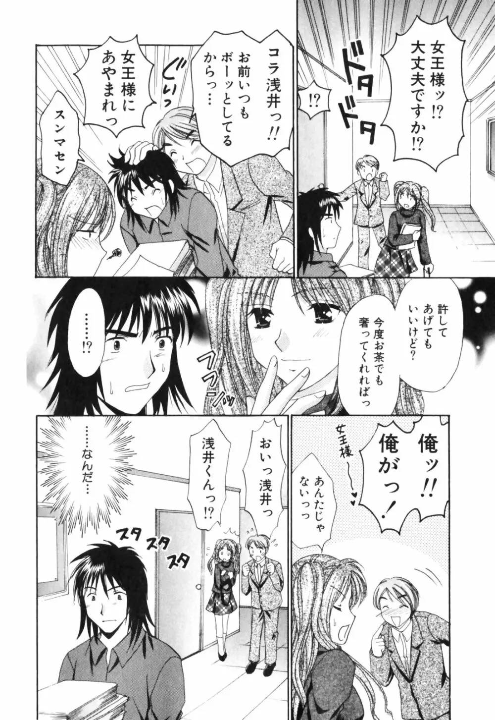 きまぐれ MY Dear♡ Page.118