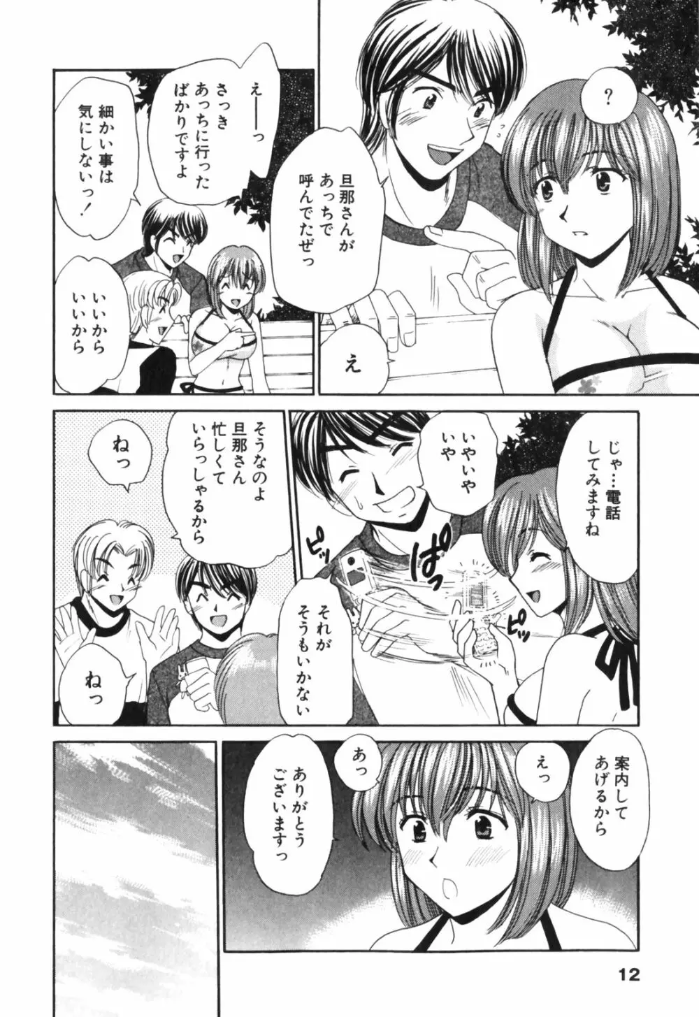 きまぐれ MY Dear♡ Page.12