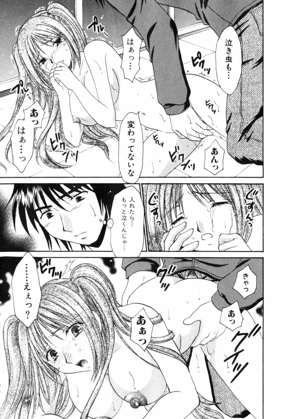 きまぐれ MY Dear♡ Page.129