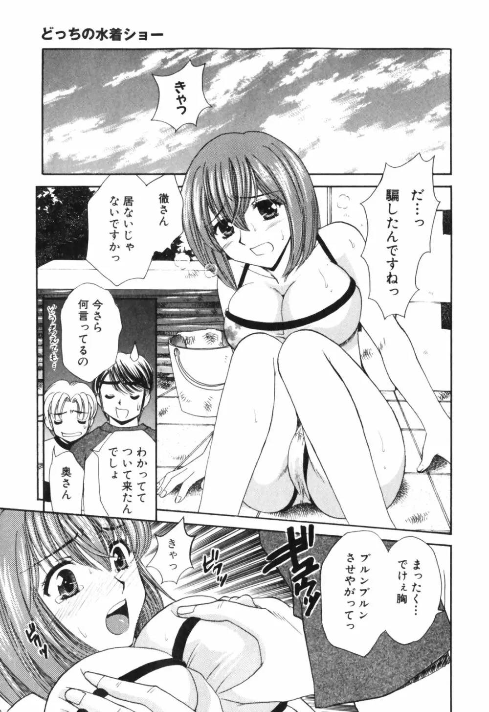 きまぐれ MY Dear♡ Page.13