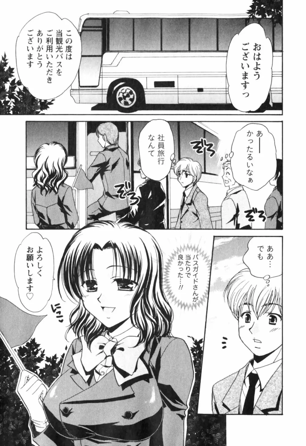 きまぐれ MY Dear♡ Page.133