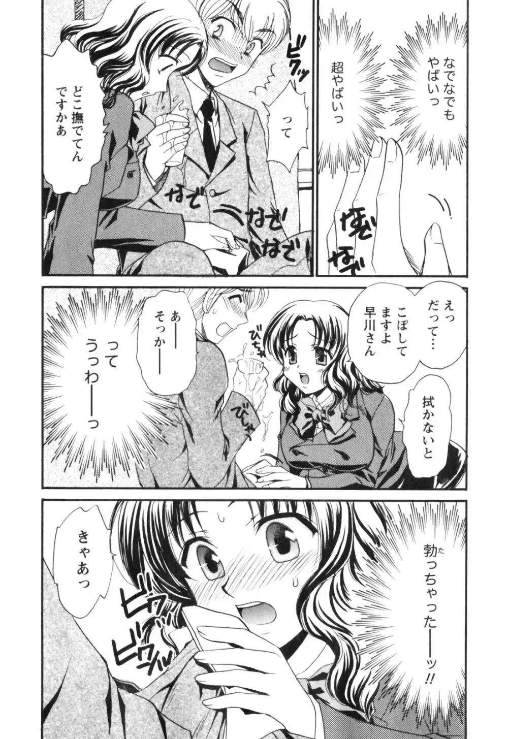 きまぐれ MY Dear♡ Page.139