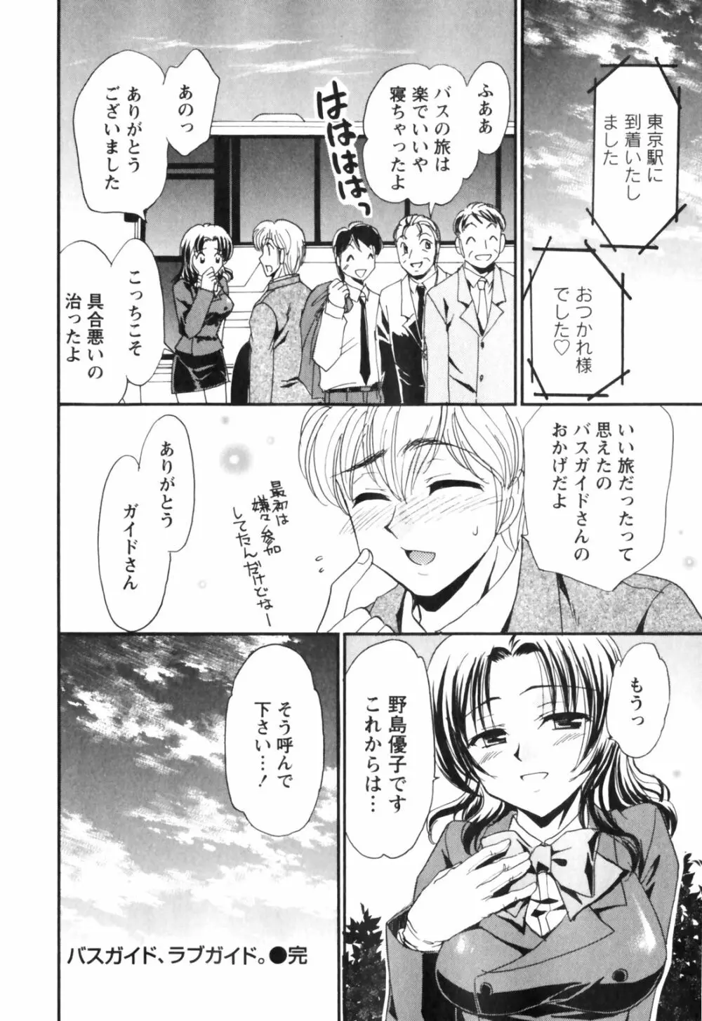 きまぐれ MY Dear♡ Page.152