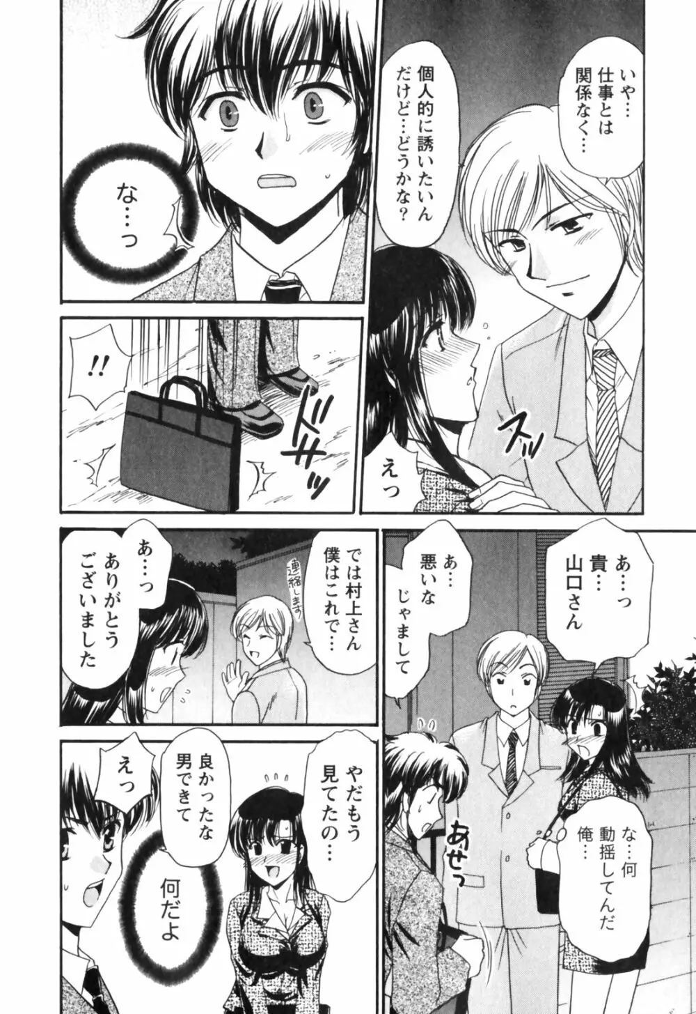 きまぐれ MY Dear♡ Page.158