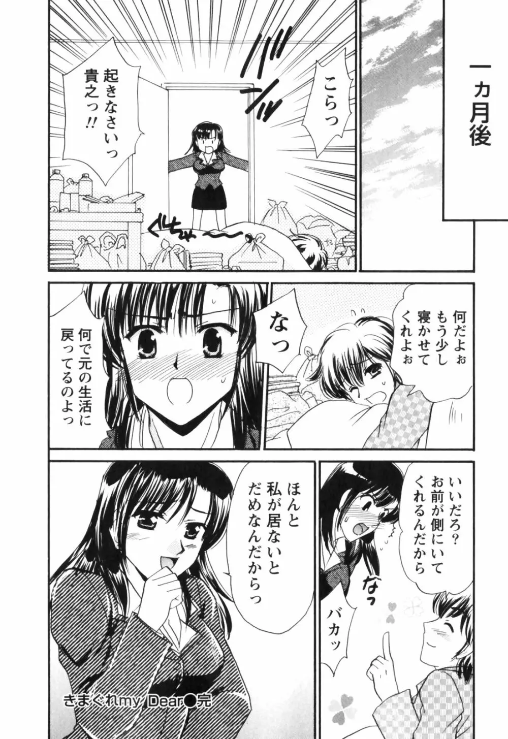 きまぐれ MY Dear♡ Page.172