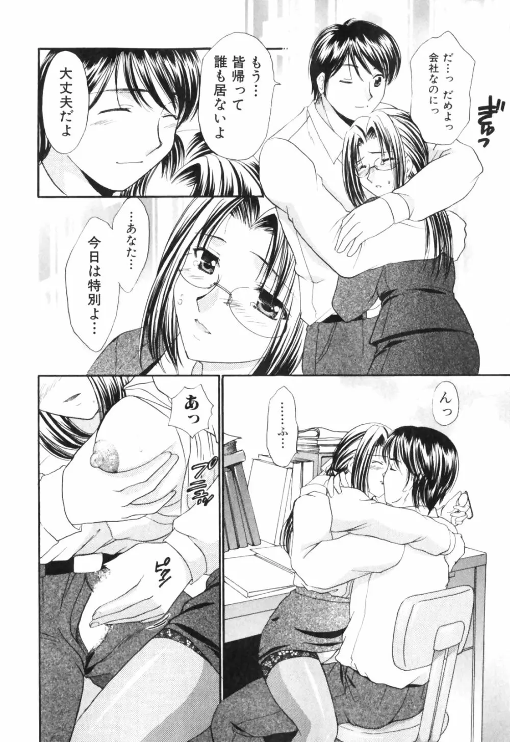 きまぐれ MY Dear♡ Page.186