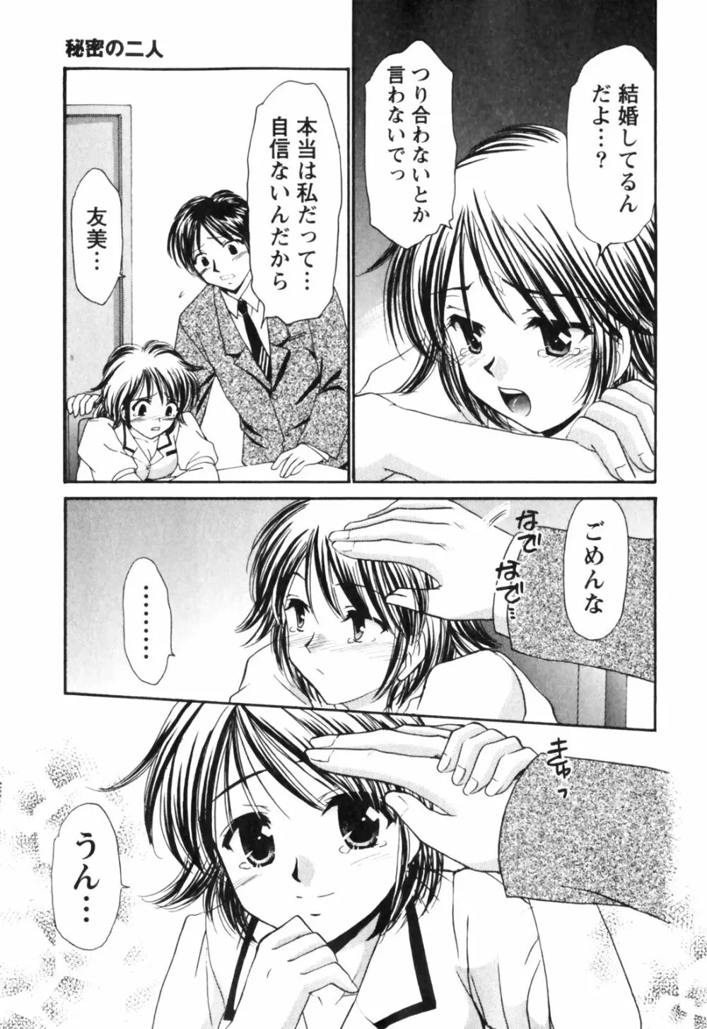 きまぐれ MY Dear♡ Page.61