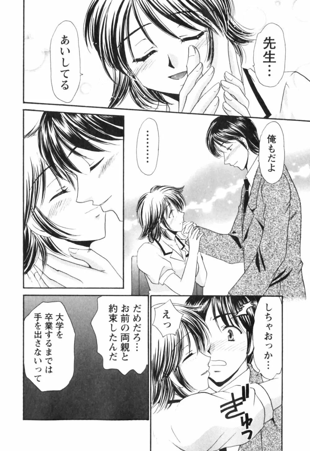 きまぐれ MY Dear♡ Page.62