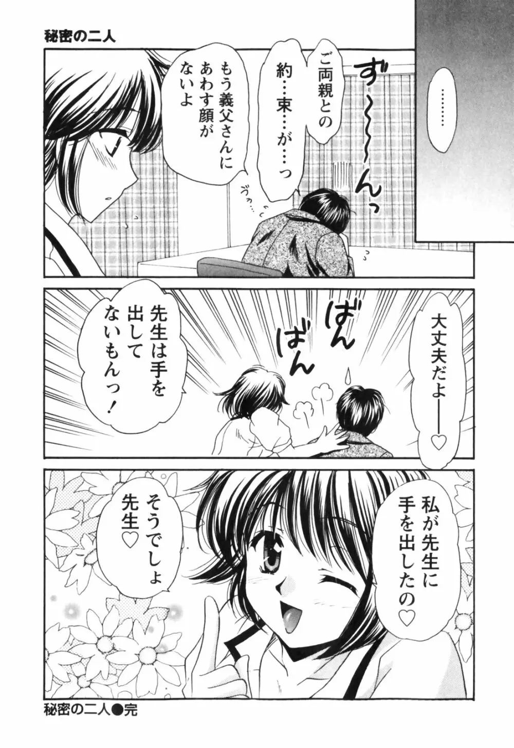 きまぐれ MY Dear♡ Page.72