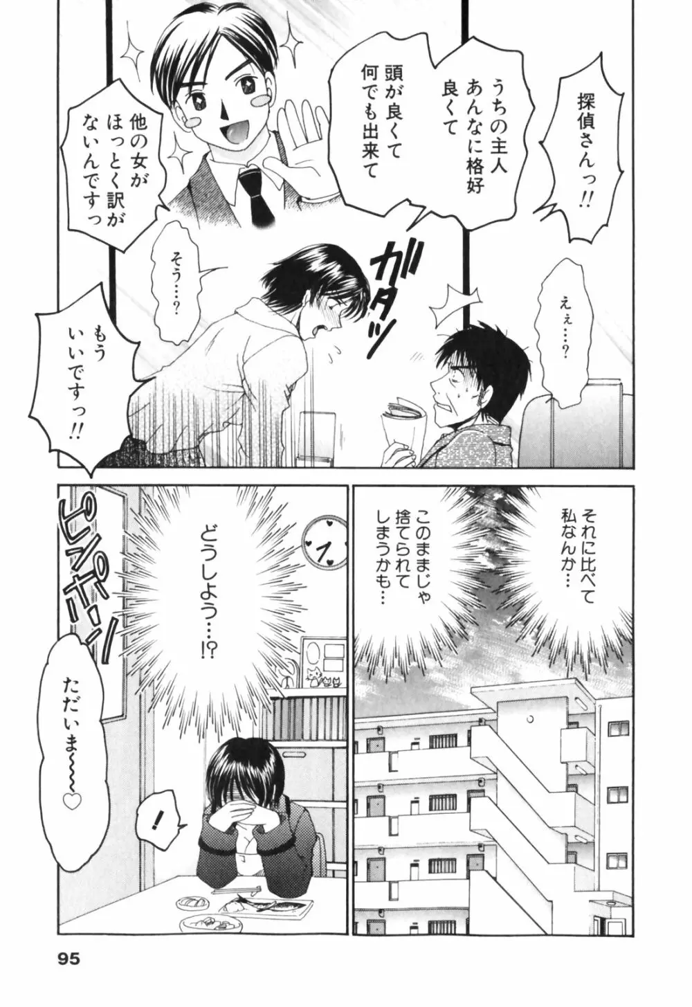 きまぐれ MY Dear♡ Page.95