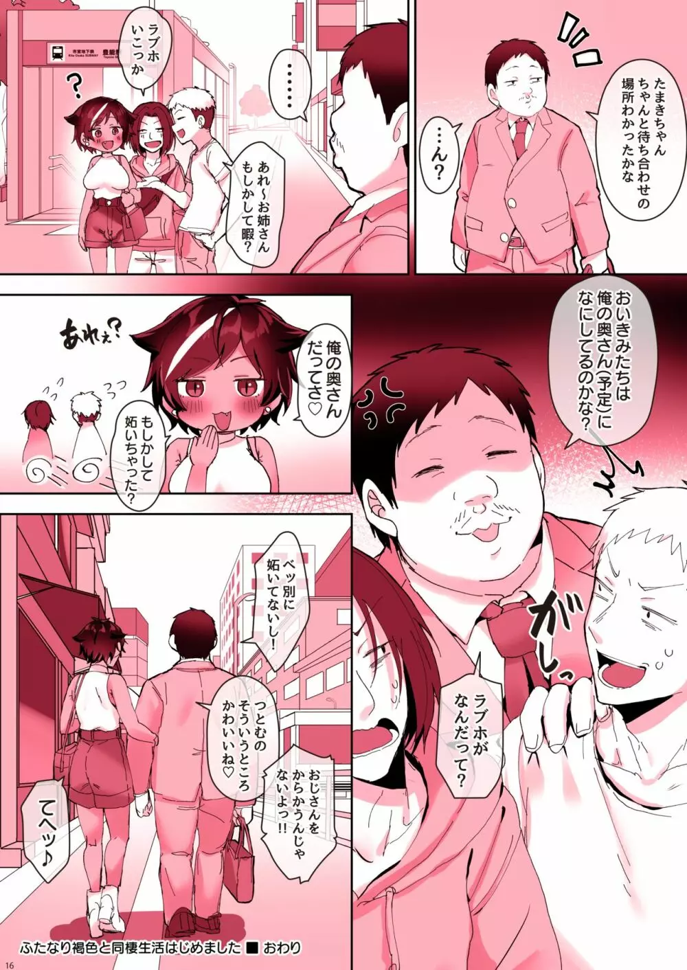 ふたなり褐色と同棲生活はじめました♡ Page.17