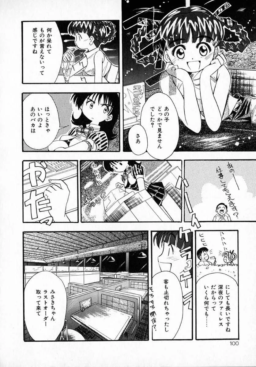 グリーン Page.101