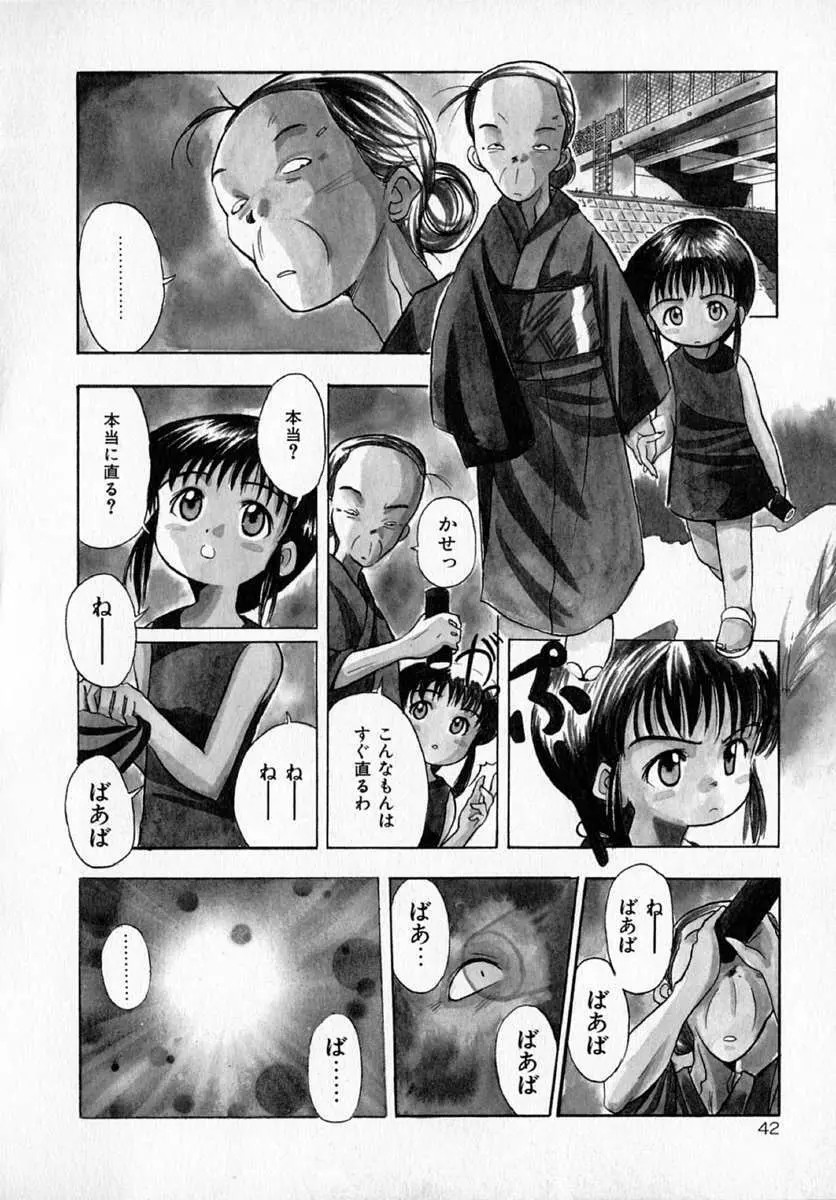 グリーン Page.43