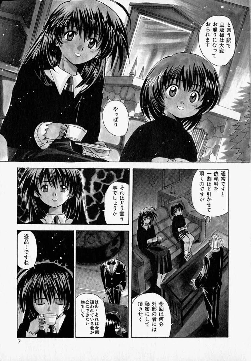 グリーン Page.8