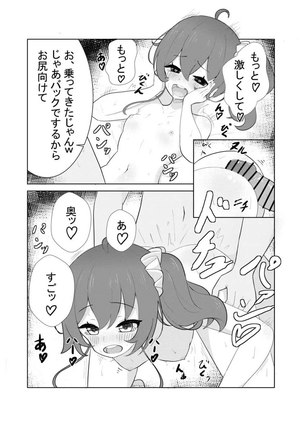 mtrちゃんと〇〇の生ハメH Page.7