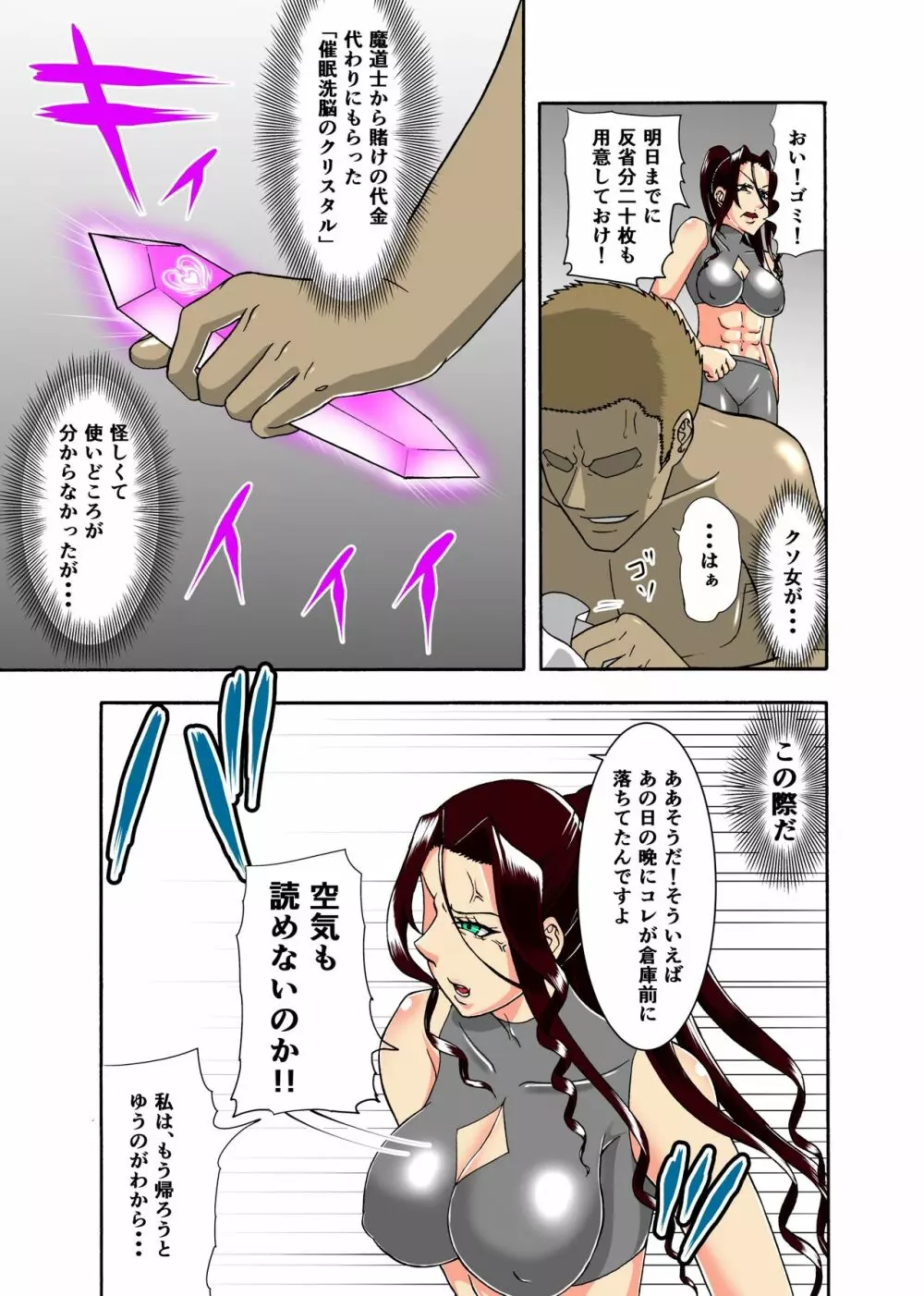 クソ生意気な女騎士の身体を催眠で好き放題パコパコ生活 Page.8