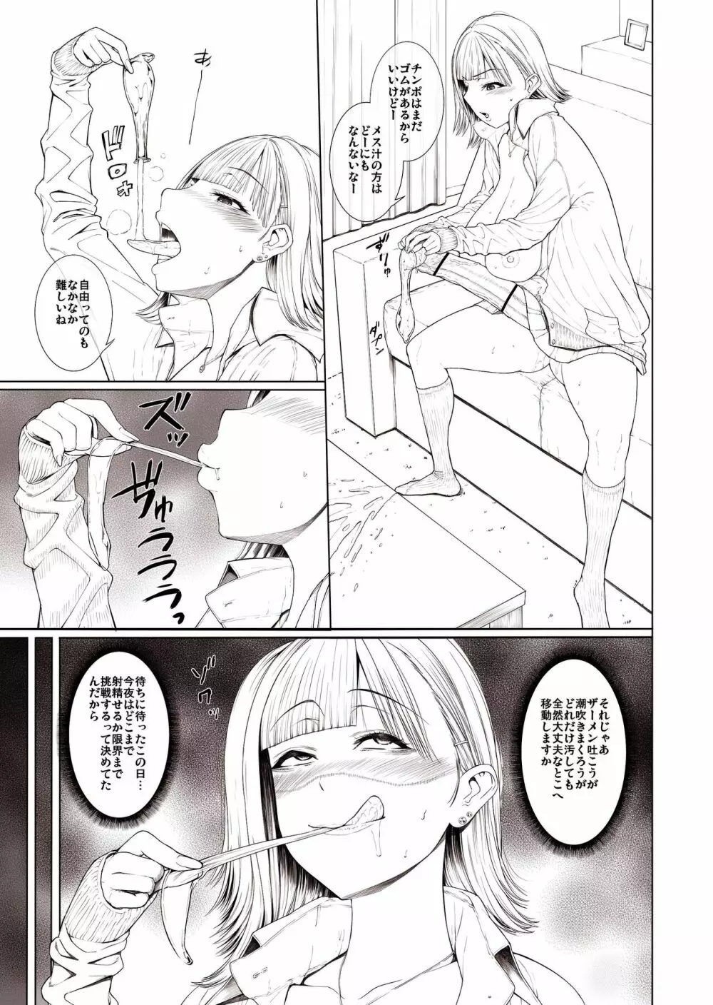 どこにでも居るごく普通そうな女子 Page.17