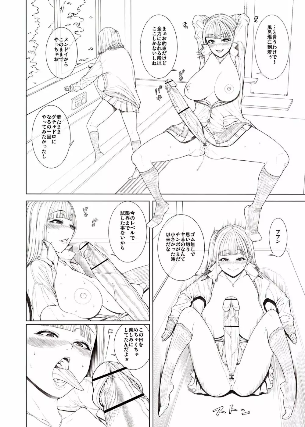 どこにでも居るごく普通そうな女子 Page.18