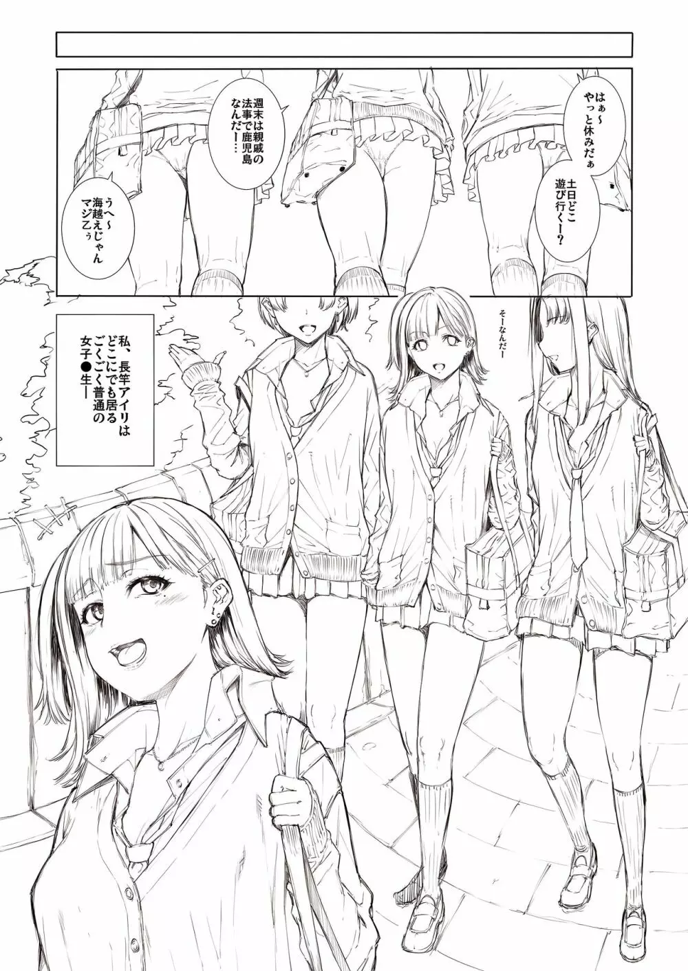 どこにでも居るごく普通そうな女子 Page.7