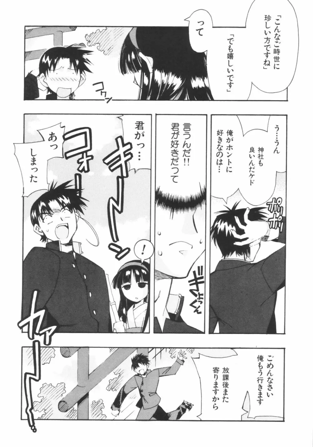 巫道の娘 Page.13