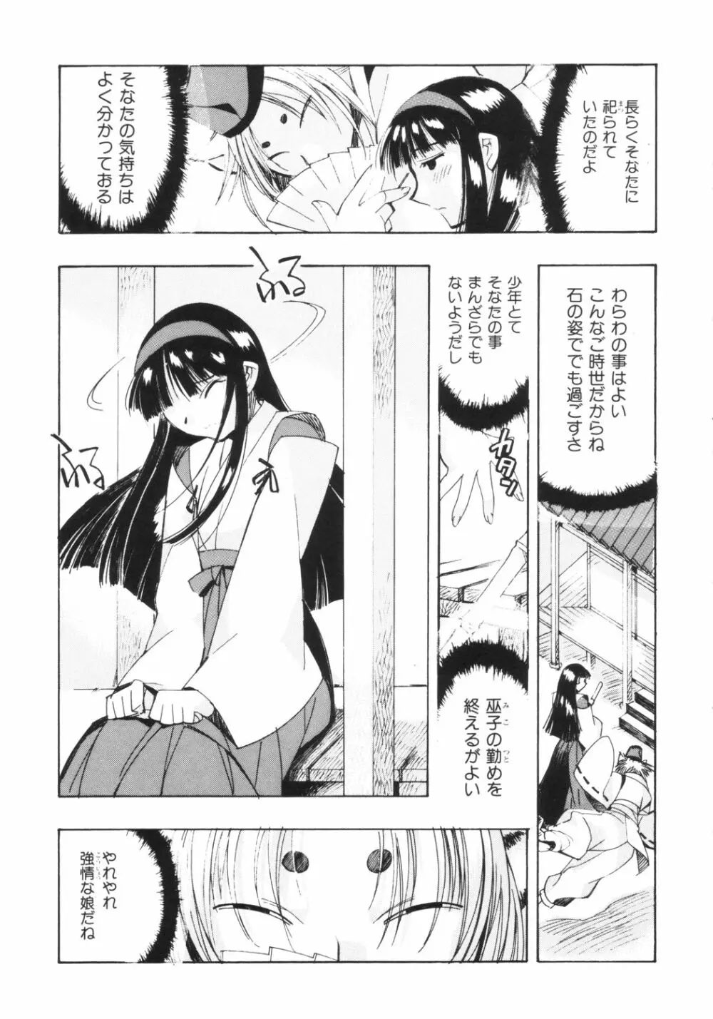 巫道の娘 Page.16