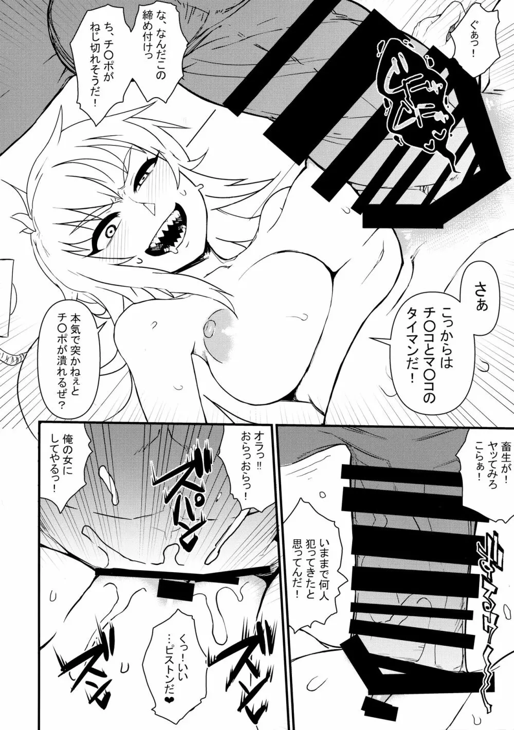 バカ女総長 Page.15