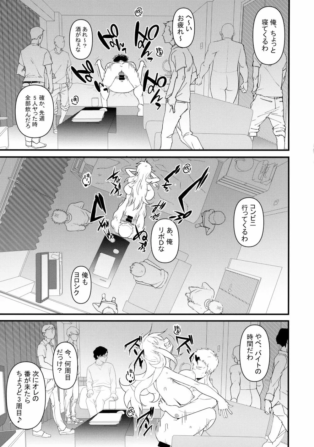 バカ女総長 Page.20