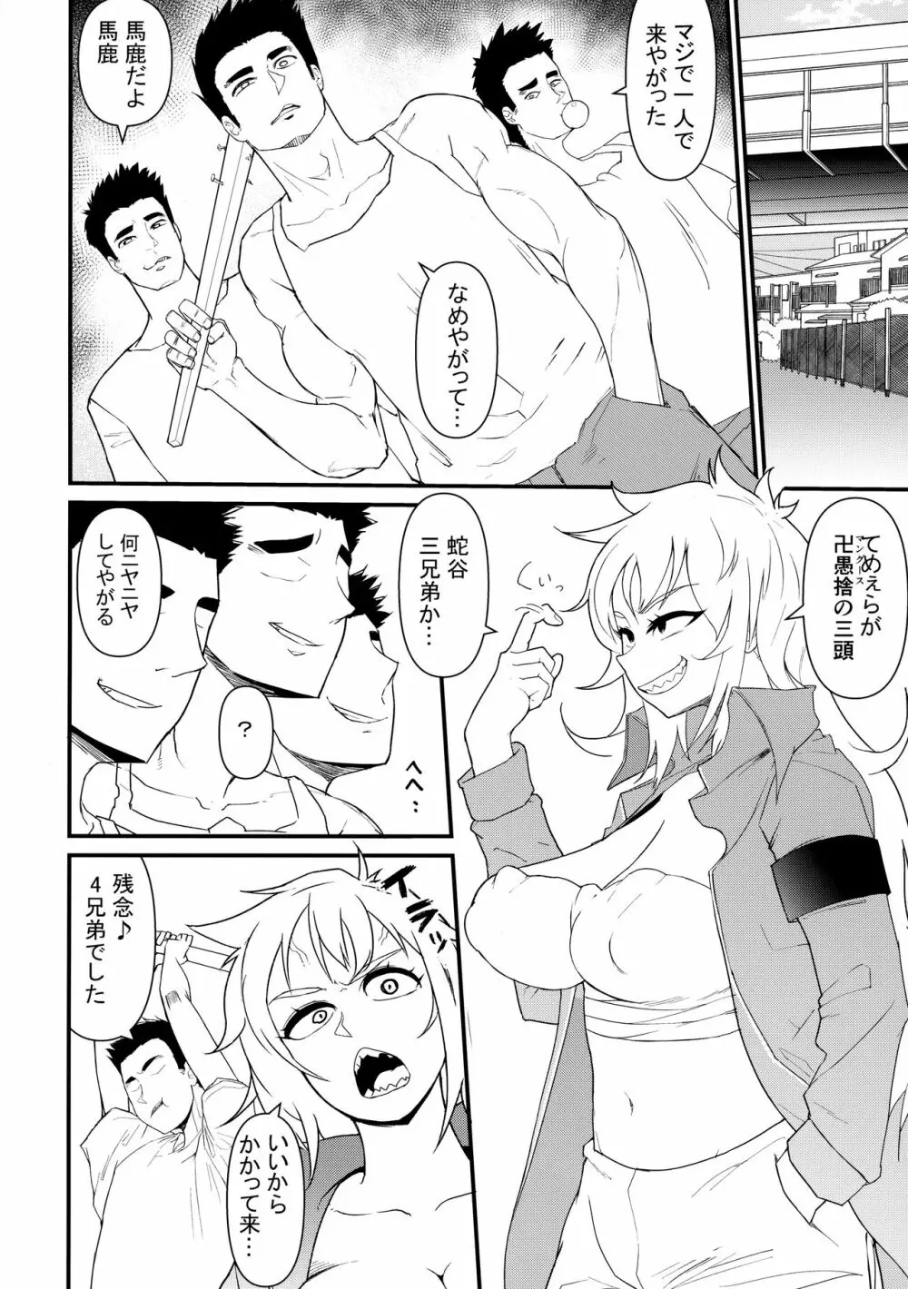 バカ女総長 Page.5