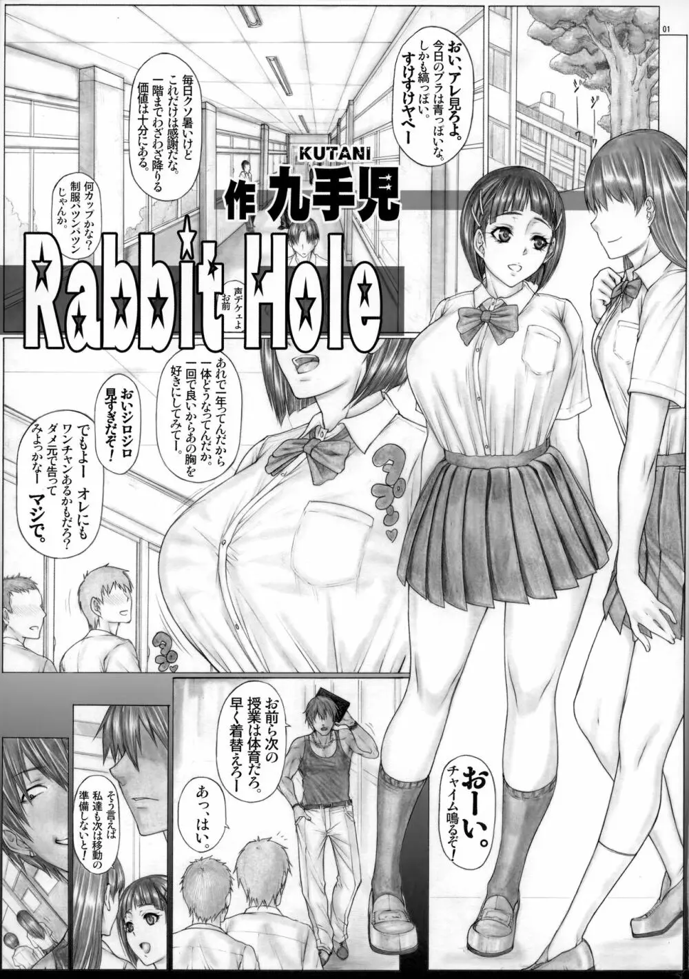 Angel’s stroke 138 スグすく7 BLACK お兄ちゃん似のチャラ男教師と超ヤリまくりネトラレ〇ックス!! Page.2