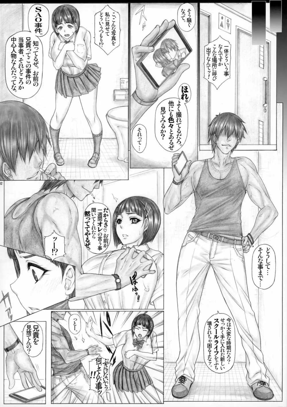 Angel’s stroke 138 スグすく7 BLACK お兄ちゃん似のチャラ男教師と超ヤリまくりネトラレ〇ックス!! Page.3