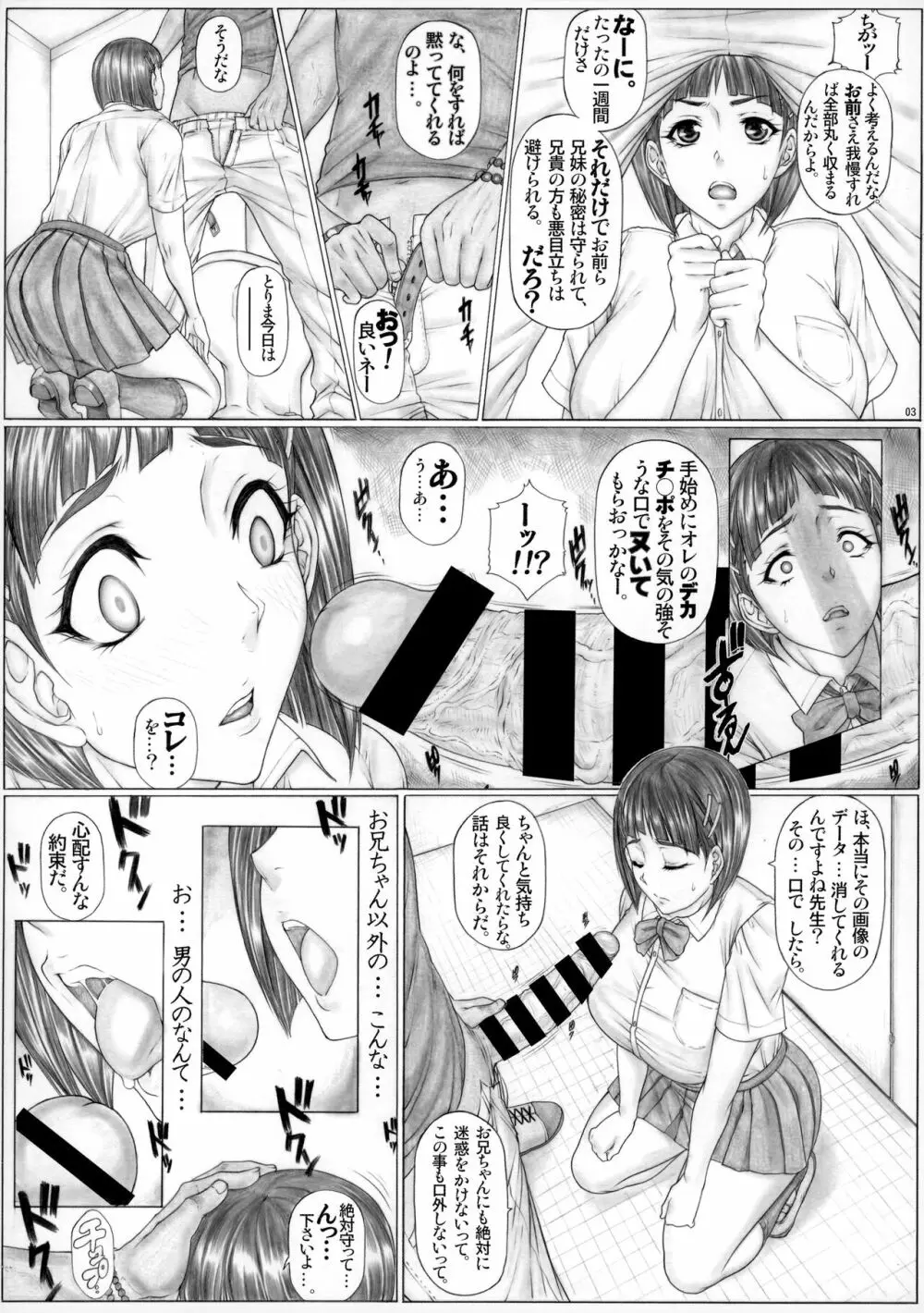 Angel’s stroke 138 スグすく7 BLACK お兄ちゃん似のチャラ男教師と超ヤリまくりネトラレ〇ックス!! Page.4