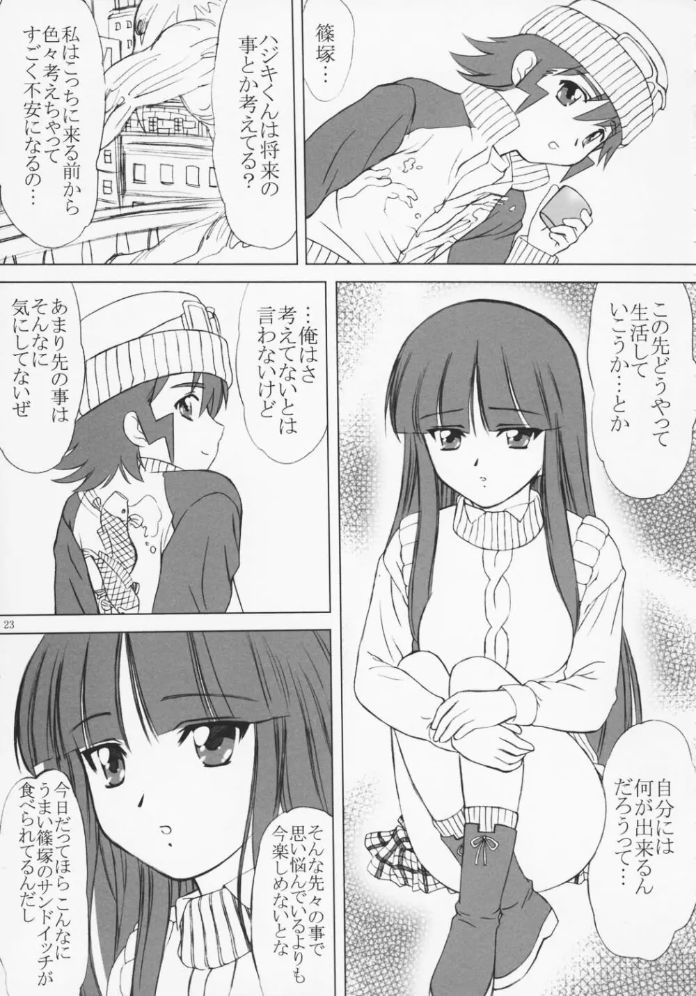 voguish 12 鉱石ラジオ Page.23