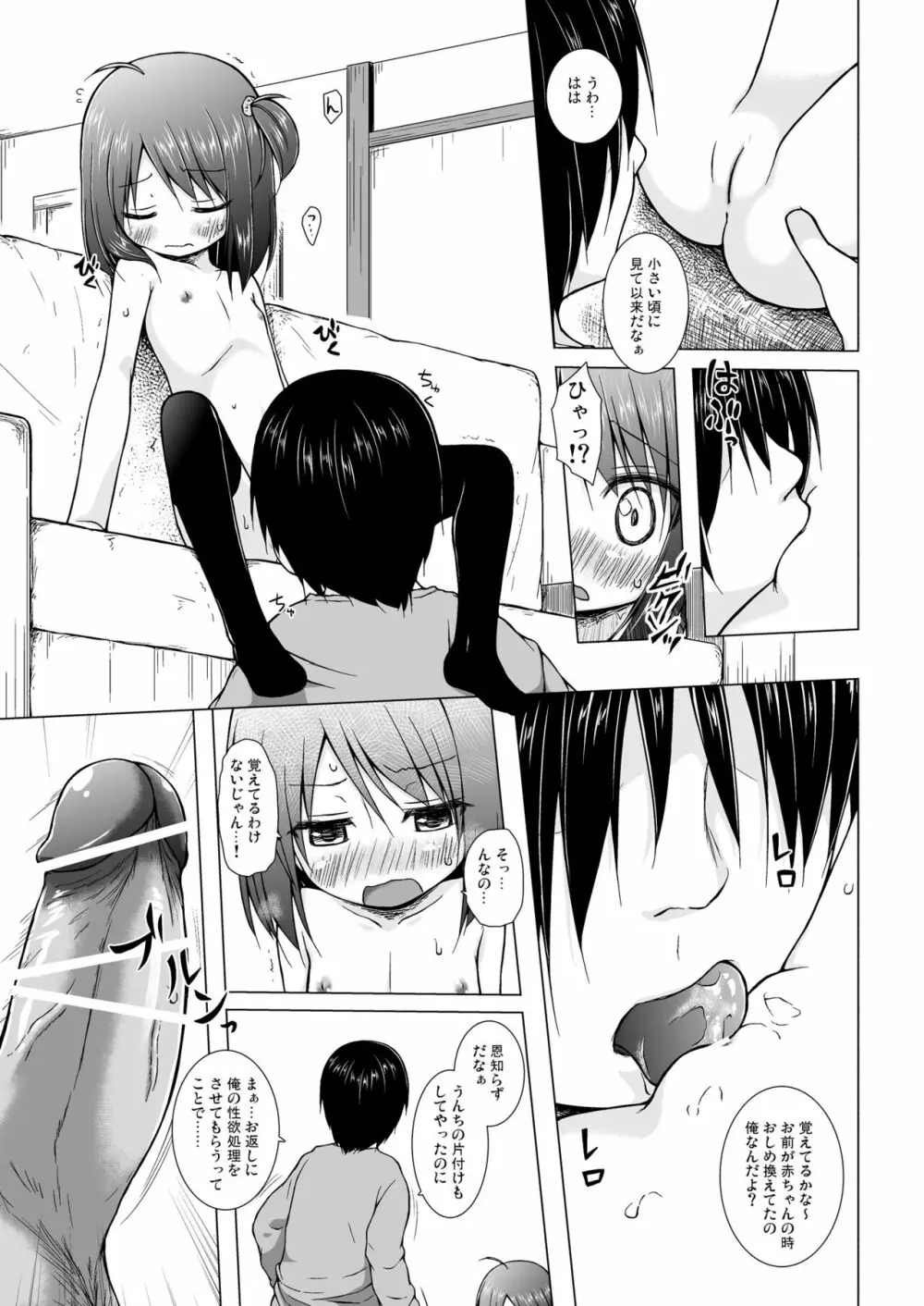 あやつり人形な毎日のなかで Page.12