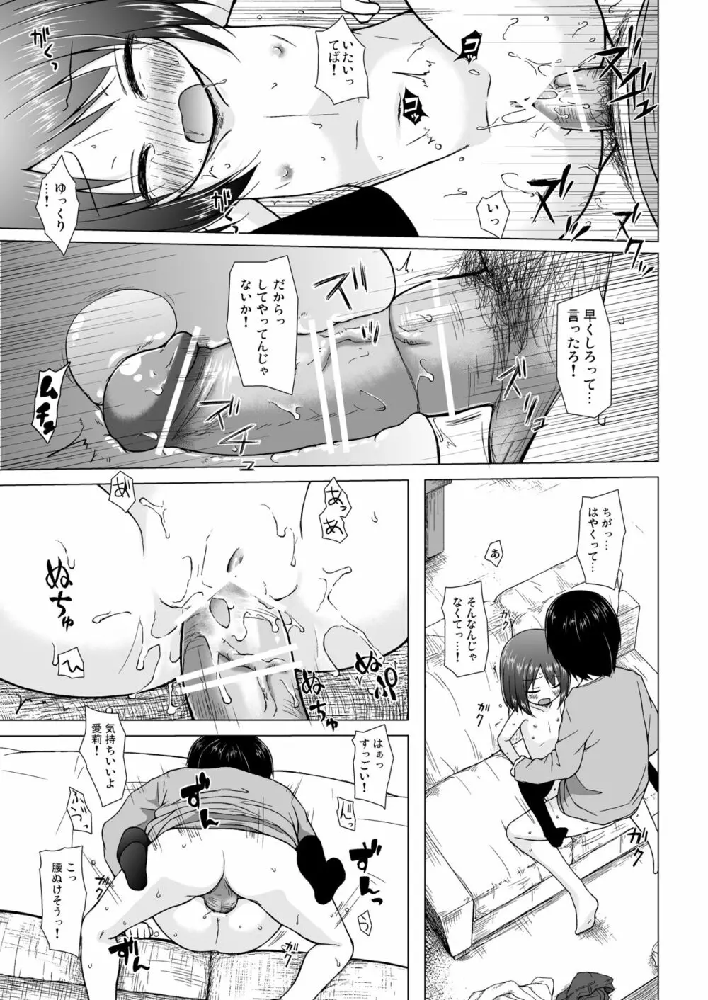 あやつり人形な毎日のなかで Page.16