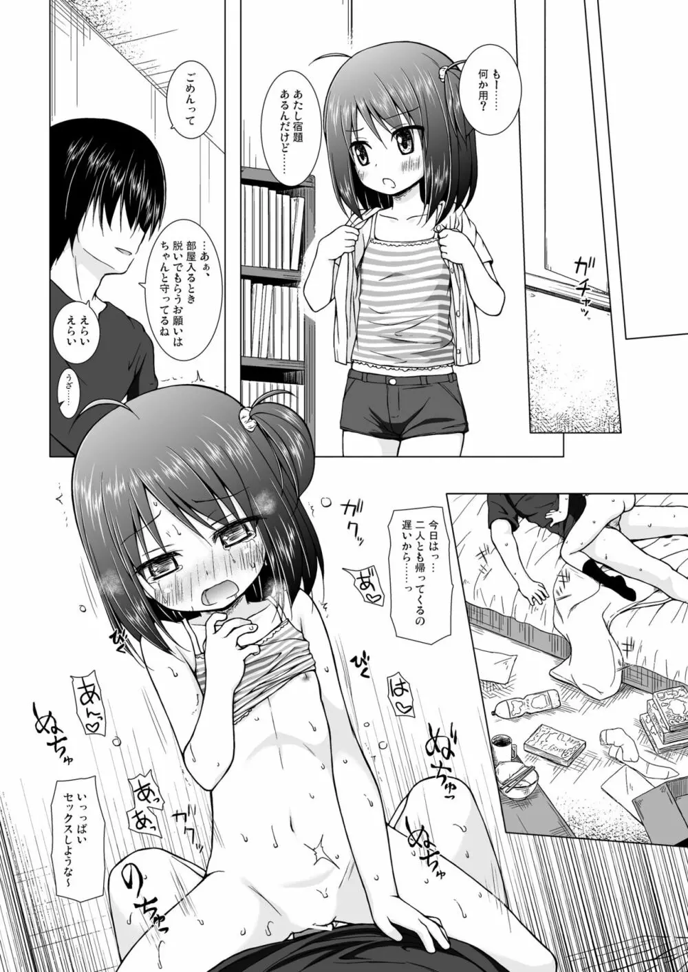 あやつり人形な毎日のなかで Page.19