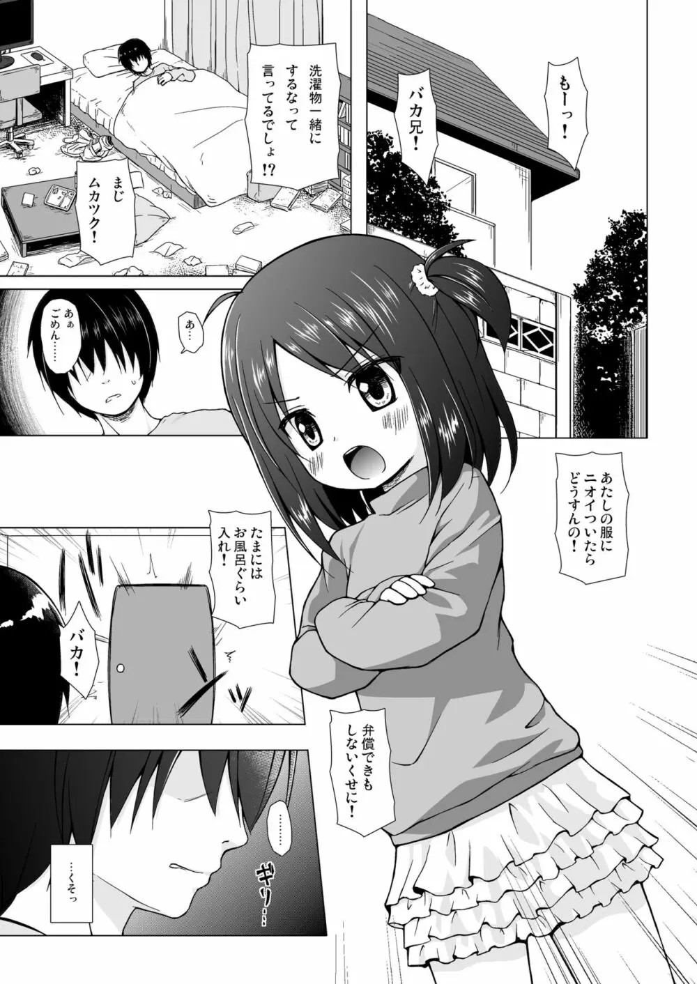 あやつり人形な毎日のなかで Page.2