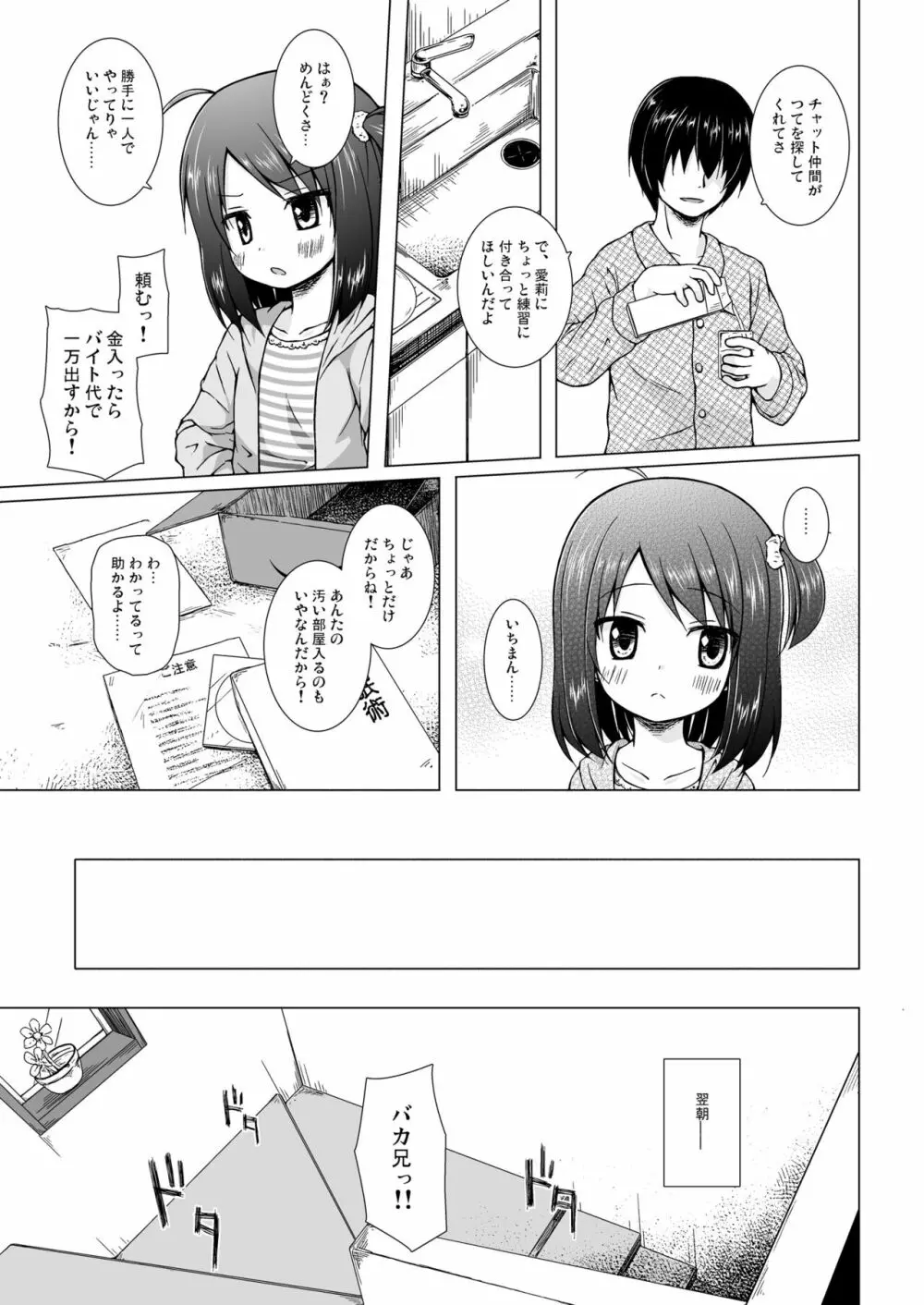 あやつり人形な毎日のなかで Page.4